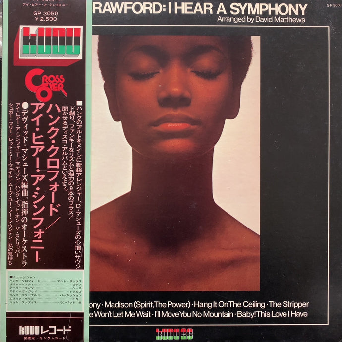 HANK CRAWFORD / I Hear A Symphony (GP 3050, LP) 帯付