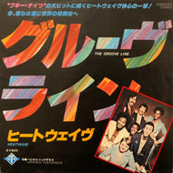 HEATWAVE / グルーヴ・ライン (The Groove Line) DWQ6050, 7inch