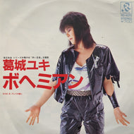 葛城ユキ (YUKI KATSURAGI) / ボヘミアン (RD-4070, 7inch)