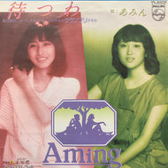 あみん (Aming)  / 待つわ (7PL-91, 7inch)