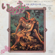 MALO / いとしのネナ (Nena) (P-1117W, 7inch)