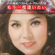 八代亜紀 / ベスト・ヒット・アルバム16 もう一度逢いたい (GM-38, LP) 帯付