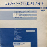 MK2 / MK2 vs. RYU vs. Karma (SPEWO 06, 12inch)