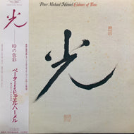 PETER MICHAEL HAMEL / Colours Of Time (RCL-8354, LP) 帯付