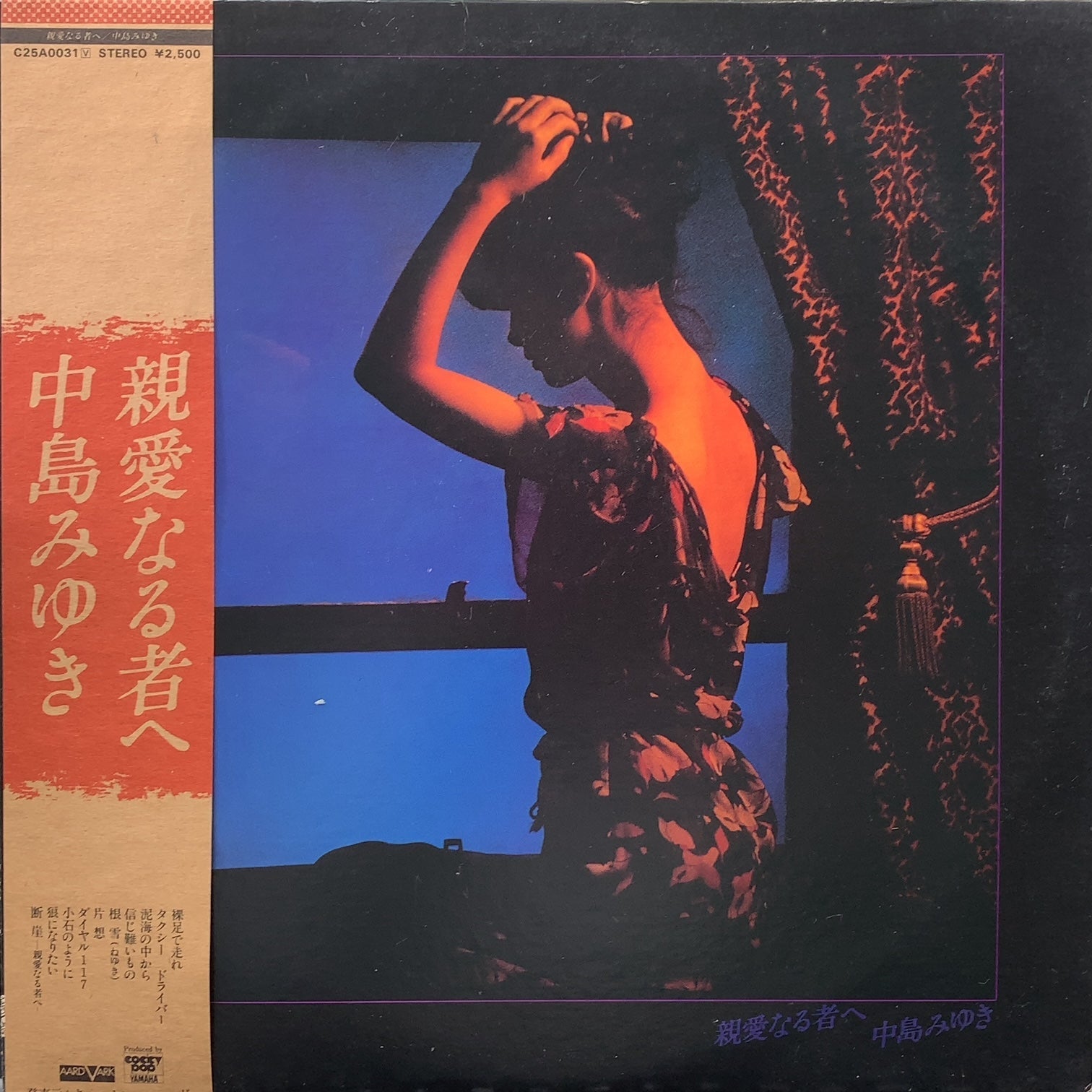 中島みゆき みんな去ってしまった LP（アナログ盤） - 邦楽