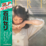 石川セリ / Best Collection (FS-9029/30, 2LP) 帯付