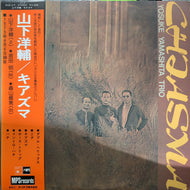 YOSUKE YAMASHITA TRIO / Chiasma (KUX-2-P, LP) 帯付