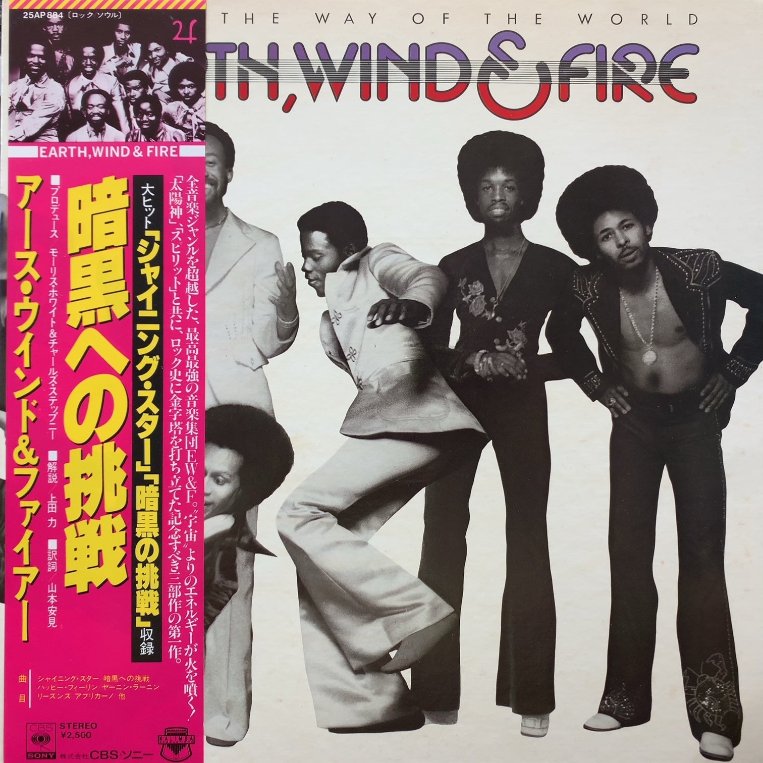 EARTH WIND & FIRE / That's The Way Of The World (25AP 884, LP) 帯