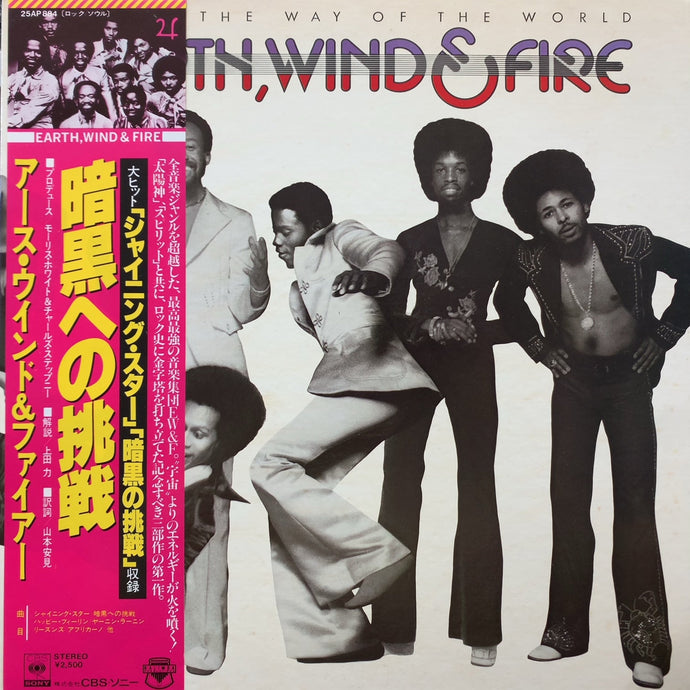 EARTH WIND & FIRE / That's The Way Of The World (25AP 884, LP) 帯