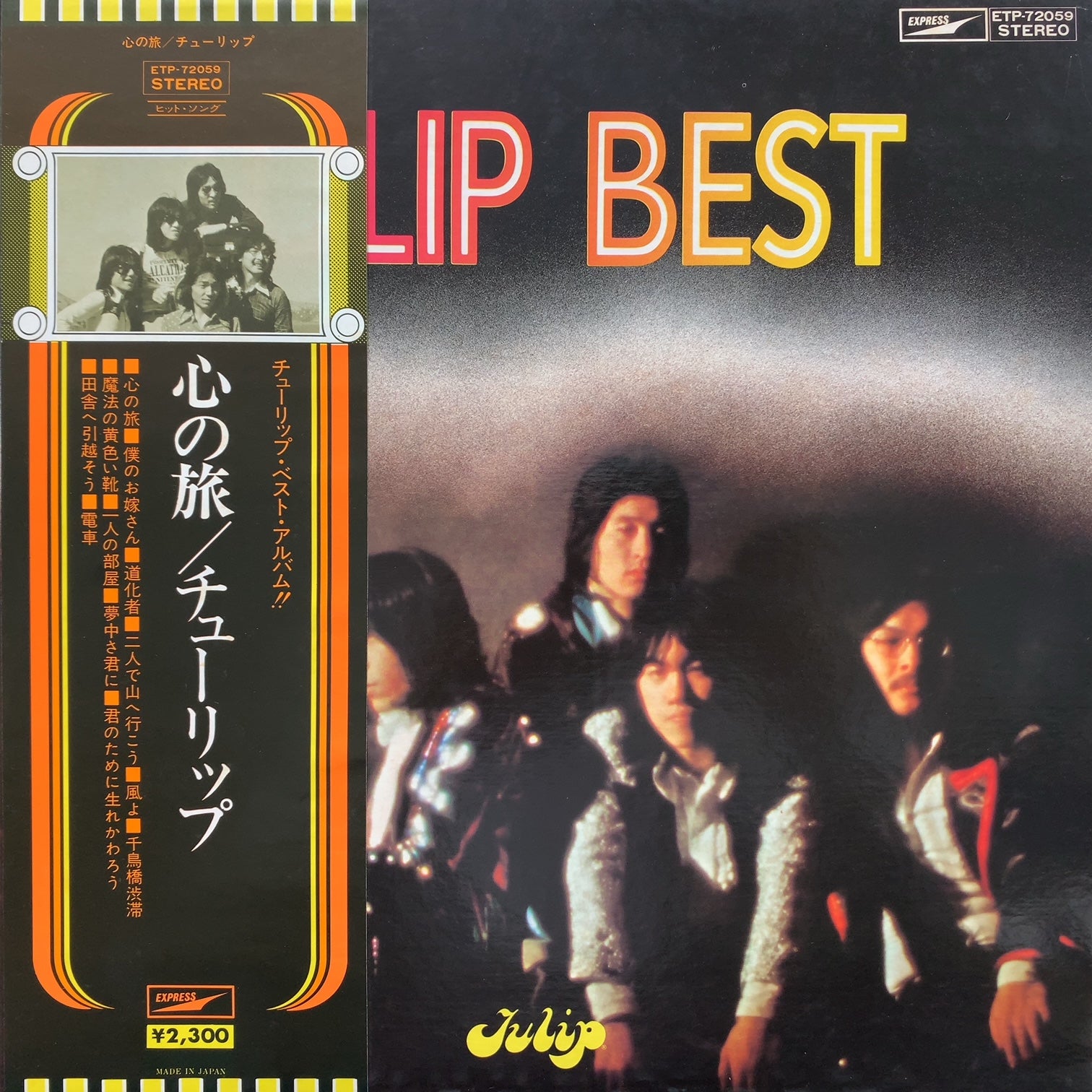 チューリップ TULIP / 心の旅 / Tulip Best (ETP-72059, LP)帯付 チューリップ TULIP / 心の旅 / Tulip Best (ETP-72059, LP)帯付