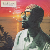 椎名純平 / 未来 (AIJT 5119, 12inch) 見本盤