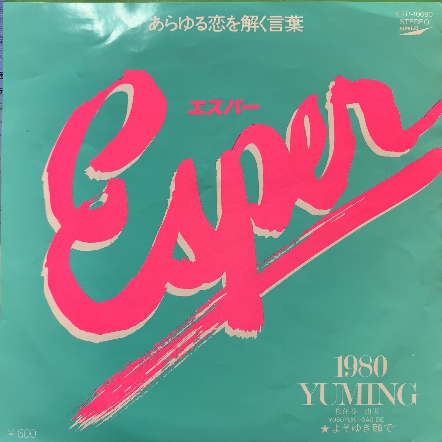 超レア松任谷由実店頭用ポップ。 イエローポップ川口店 on X: 