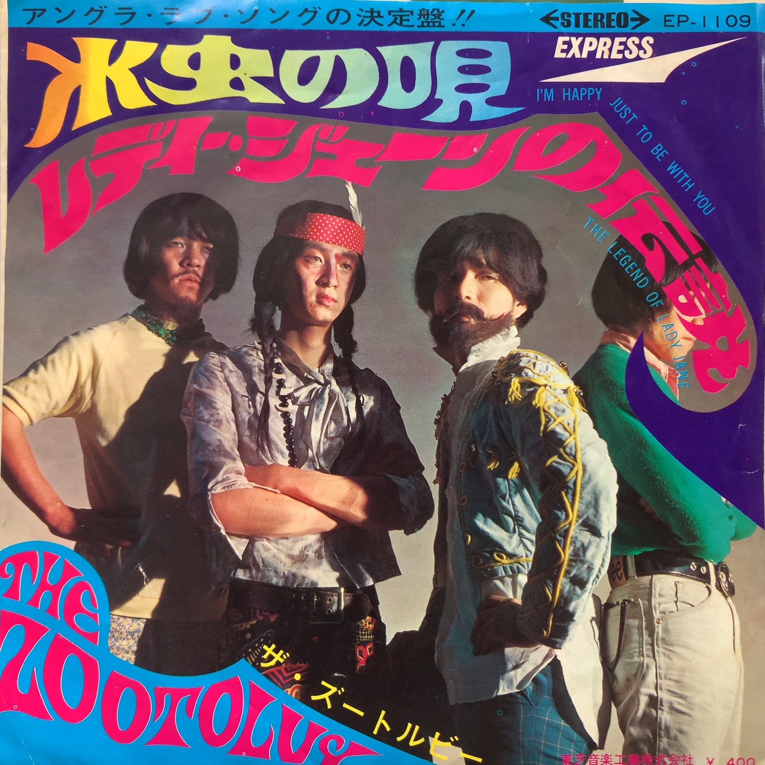 SHILO / IT'S ABOUT THAT TIME レア盤 ズートルビー / 水虫の唄 (EP-1109, 7inch) – TICRO MARKET