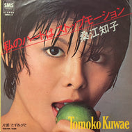 桑江知子 / 私のハートはストップモーション (SM06-7, 7inch)