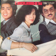 ハイ・ファイ・セット HI-FI SET / フィーリング (ETP-10138, 7inch)