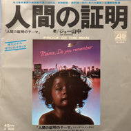 O.S.T. (ジョー山中, YUJI OHNO & HIS PROJECT) / 人間の証明 (Proof Of The Man) K-4A, 7inch