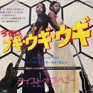 A TASTE OF HONEY / 今夜はブギ・ウギ・ウギ (Boogie Oogie Oogie) ECR-20468, 7inch