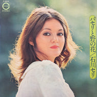 石川セリ / パセリと野の花 (C-3013, LP)