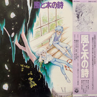 O.S.T. (横山菁児) / 風と木の詩 (CQ-7047, LP) 帯付