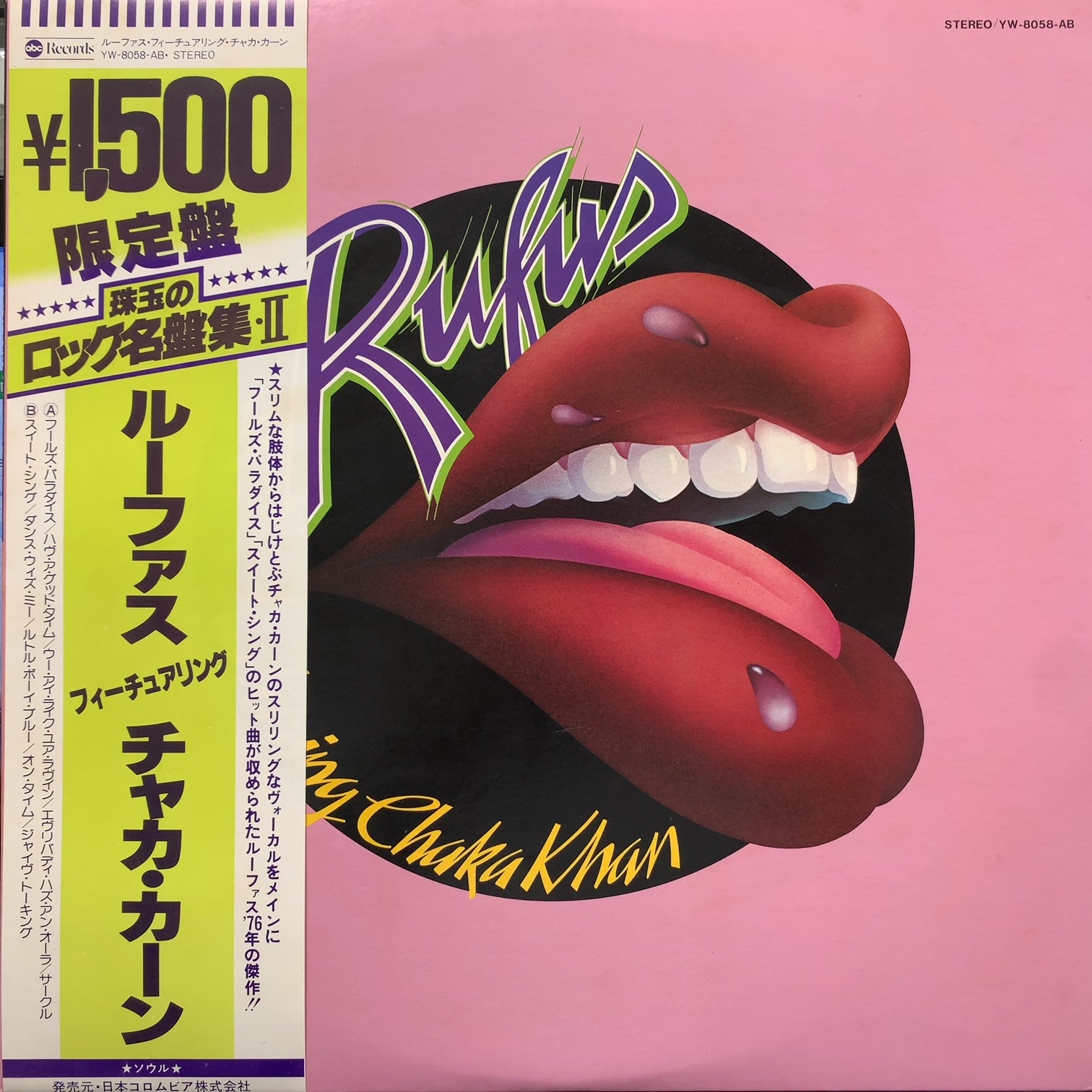 RUFUS FEAT. CHAKA KHAN / Rufus Featuring Chaka Khan (YW-8058-AB