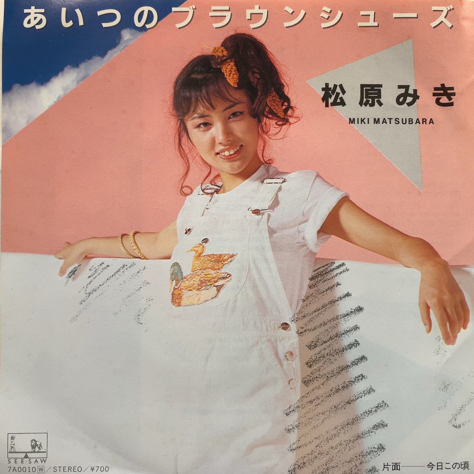 松原みき EP 8枚まとめてセット 7インチシングル レコード 松原みき EP 8枚まとめてセット 7インチシングル レコード