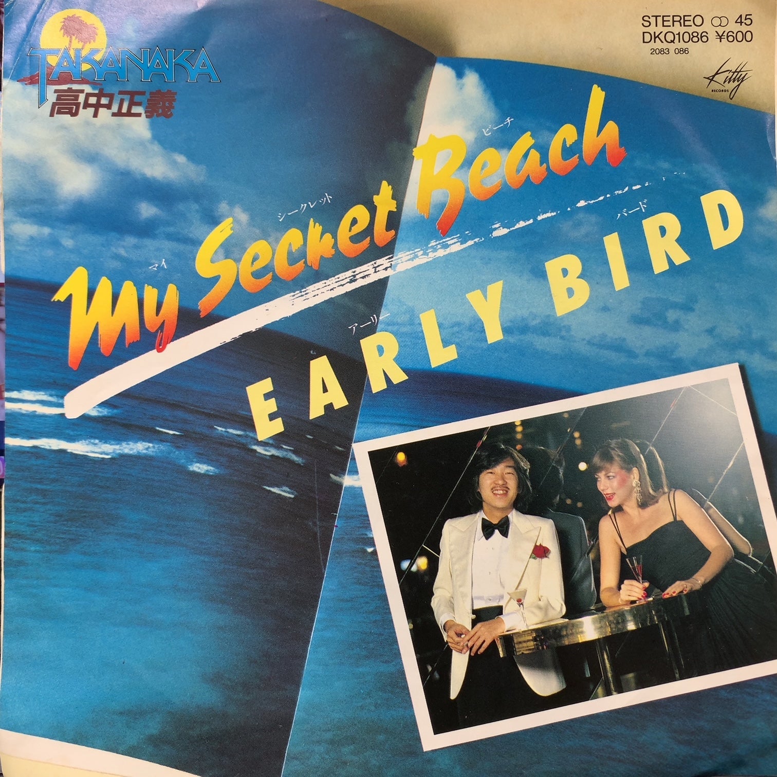 高中正義 (MASAYOSHI TAKANAKA) / My Secret Beach / Early Bird (DKQ 