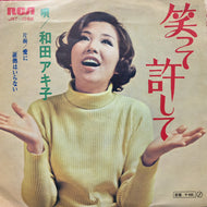 和田アキ子 (AKIKO WADA) / 笑って許して (JRT-2013, 7inch)