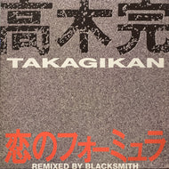 TAKAGI KAN / 恋のフォーミュラ (18MF031, 12inch)