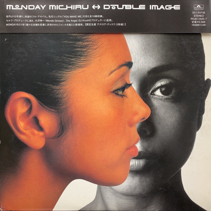 MONDAY MICHIRU / Double Image (POJH-1026/7, 2LP) 帯付 – TICRO MARKET