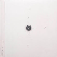 Load image into Gallery viewer, カネコアヤノ / 石の糸 ひとりでに (1994 – NNFS-1013, Vinyl, LP)帯付
