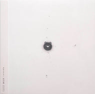カネコアヤノ / 石の糸 ひとりでに (1994 – NNFS-1013, Vinyl, LP) 帯付
