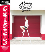 画像をギャラリービューアに読み込む, ナツ・サマー (Natsu Summer) / Natsu Summer &amp; Dub Sensation (P-Vine, LP)
