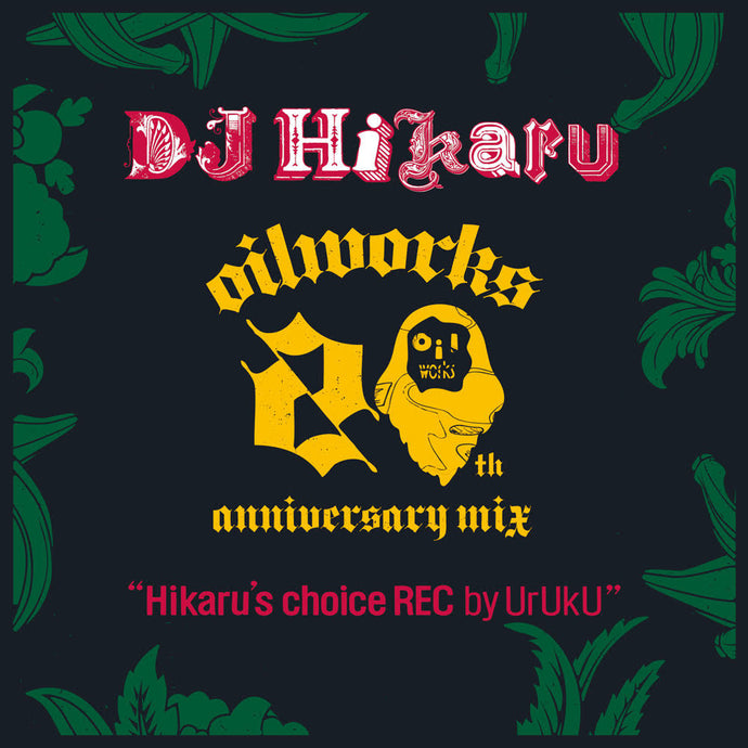 DJ Hikaru / OILWORKS 20th anniversary Mix “Hikaru’s choice REC by UrUkU” (oilmix012, CD)