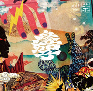 智大 (PrideMonsterFamilia / 座敷屋) / 参茄子 (CD)