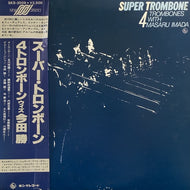 4 トロンボーン・ウィズ 今田勝 / Super Trombone (帯付, 見本盤)