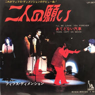 5TH DIMENSION / I'll Be Lovin' You Forever (二人の願い)