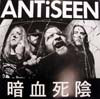 ANTISEEN / 暗血死陰