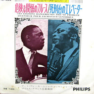 ART BLAKEY & JAZZ MESSENGERS / MILES DAVIS / 危険な関係のブルース / 死刑台のエレベーター