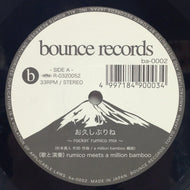 A MILLION BAMBOO / お久しぶりね