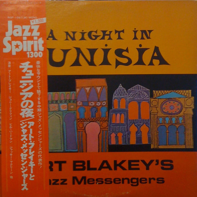 ART BLAKEY'S JAZZ MESSENGERS / A NIGHT IN TUNISIA