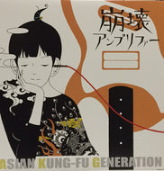 ASIAN KUNG-FU GENERATION / 崩壊アンプリファー