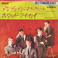 ASTRONAUTS / Unchain My Heart
