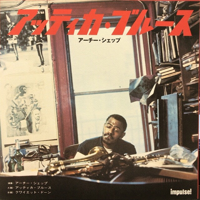 ARCHIE SHEPP / Attica Blues / Quiet Dawn – TICRO MARKET
