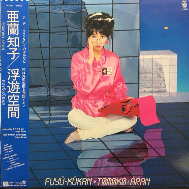 亜蘭知子 / 浮遊空間 (帯付) – TICRO MARKET