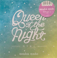 asuka ando / 月下美人 / くすりをたくさん