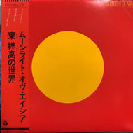 東祥高 / Moonlight Of Asia (帯付)
