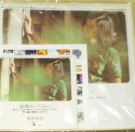 荒井由実 / 返事はいらない