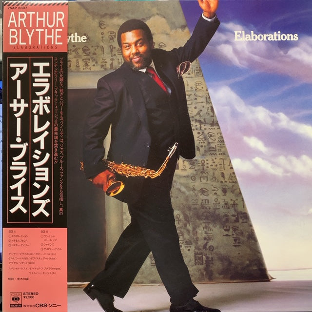 ARTHUR BLYTHE / Elaborations (帯付)