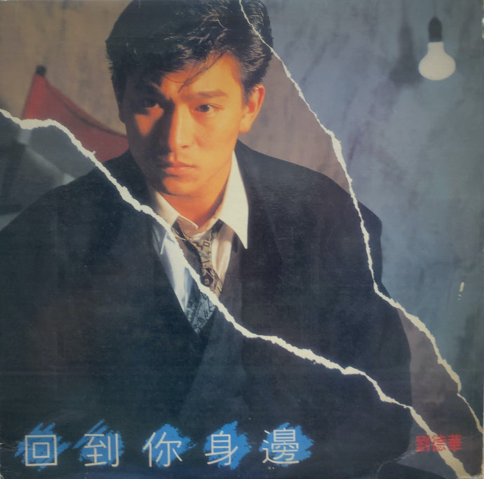アンディ・ラウ andy lau 劉 徳華 Andy Lau 劉 徳華 / Back For You – TICRO MARKET