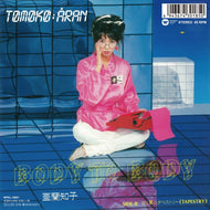 亜蘭知子 / Body to Body